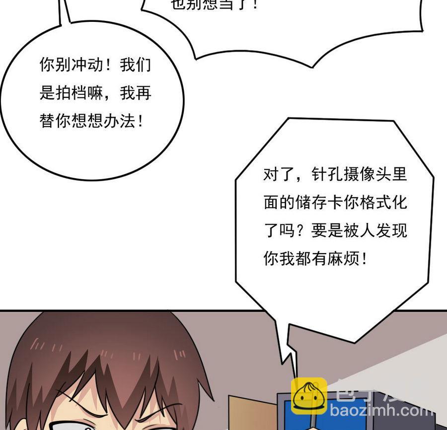 🍼都是黑丝惹的祸 小剧场 第19话 第44页
