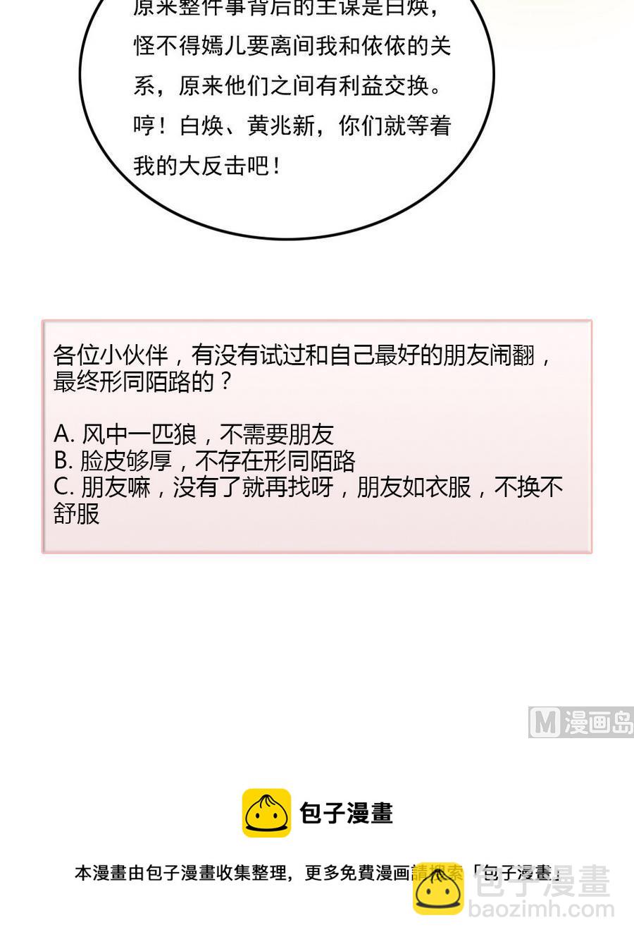 🍼都是黑丝惹的祸 小剧场 第19话 第49页