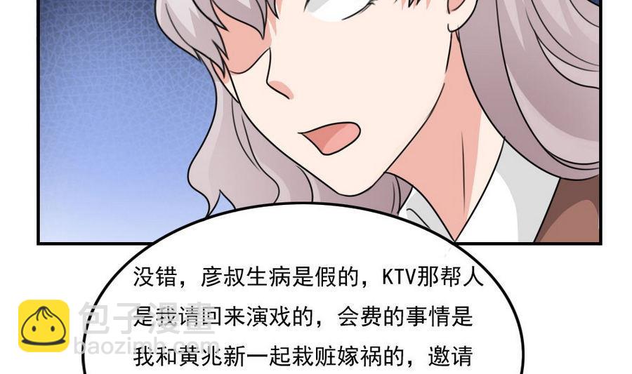 🍼都是黑丝惹的祸 小剧场 第19话 第8页