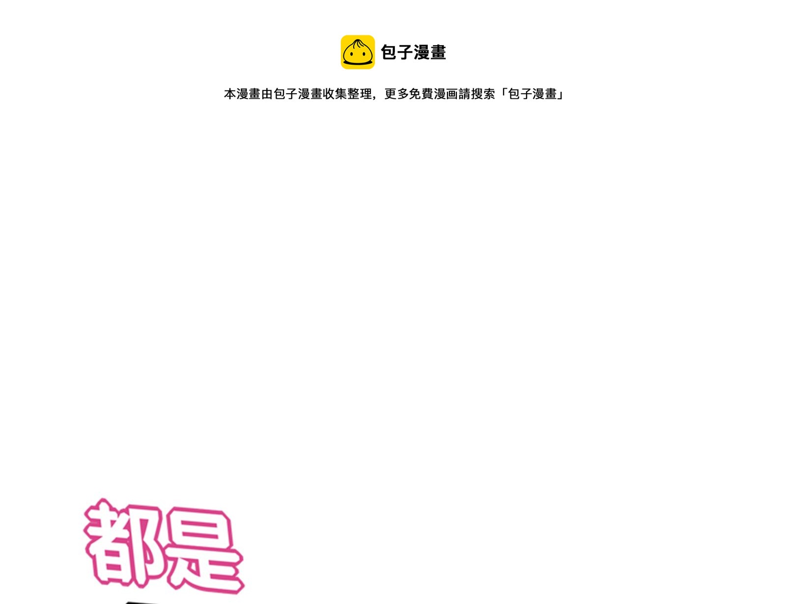 🍼都是黑丝惹的祸 第二季第1话 春色 第1页