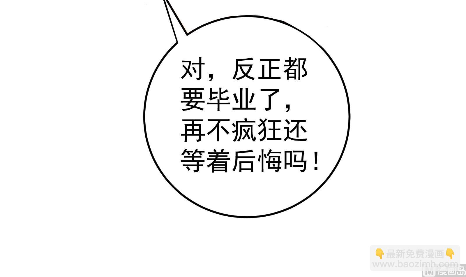 🍼都是黑丝惹的祸 第二季第1话 春色 第30页