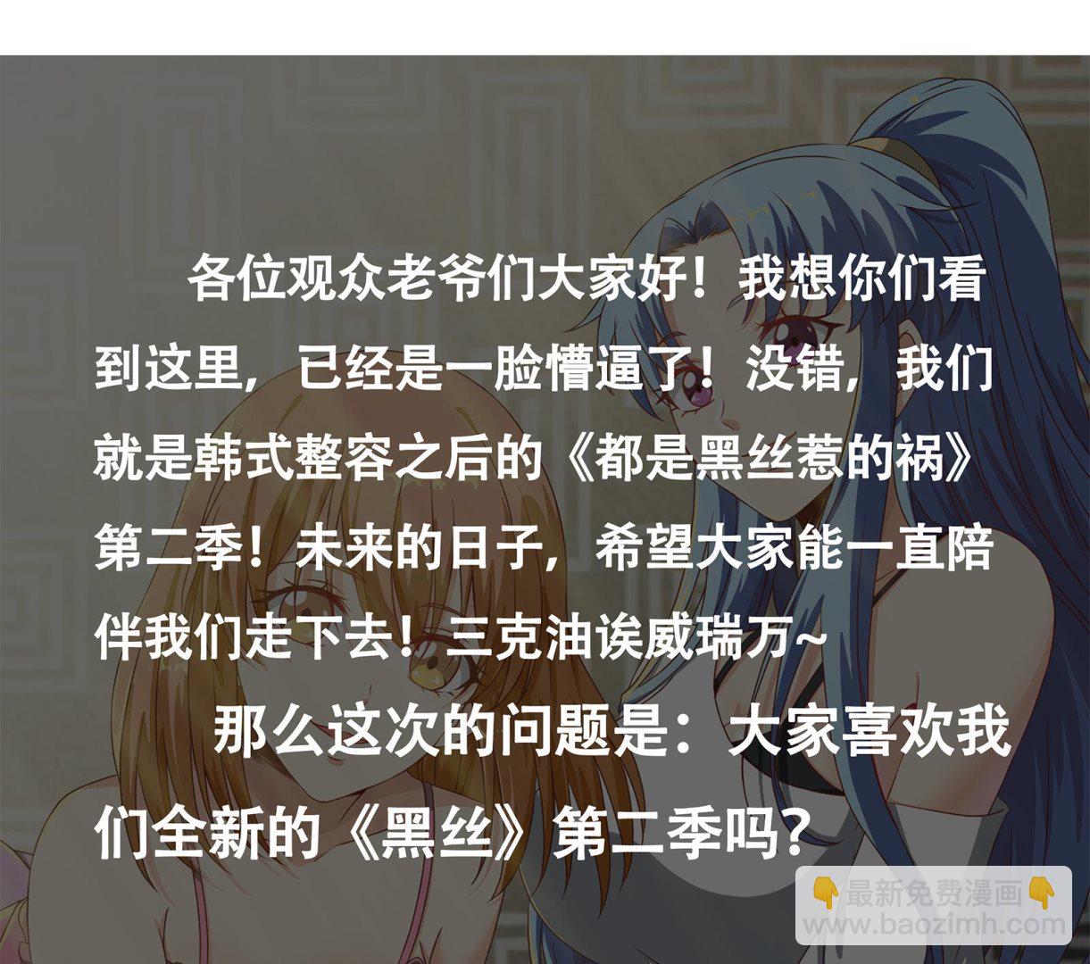 🍼都是黑丝惹的祸 第二季第1话 春色 第50页