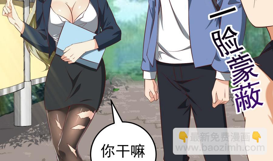 🍼都是黑丝惹的祸 第二季 第3话 甜甜的微笑 第11页