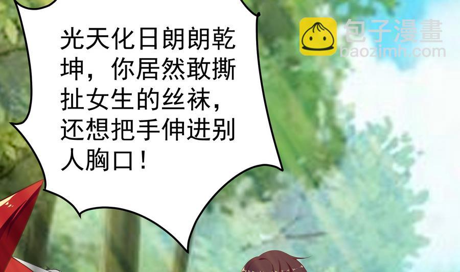 🍼都是黑丝惹的祸 第二季 第3话 甜甜的微笑 第16页