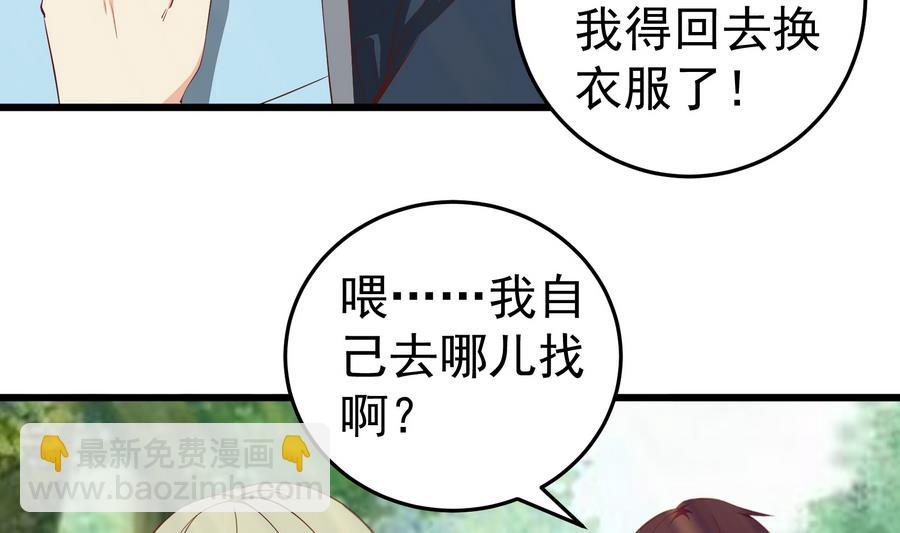🍼都是黑丝惹的祸 第二季 第3话 甜甜的微笑 第40页