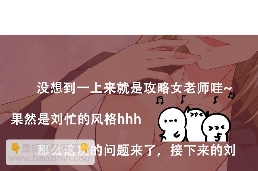 🍼都是黑丝惹的祸 第二季 第3话 甜甜的微笑 第49页