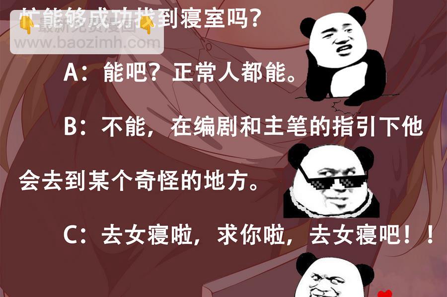 🍼都是黑丝惹的祸 第二季 第3话 甜甜的微笑 第50页