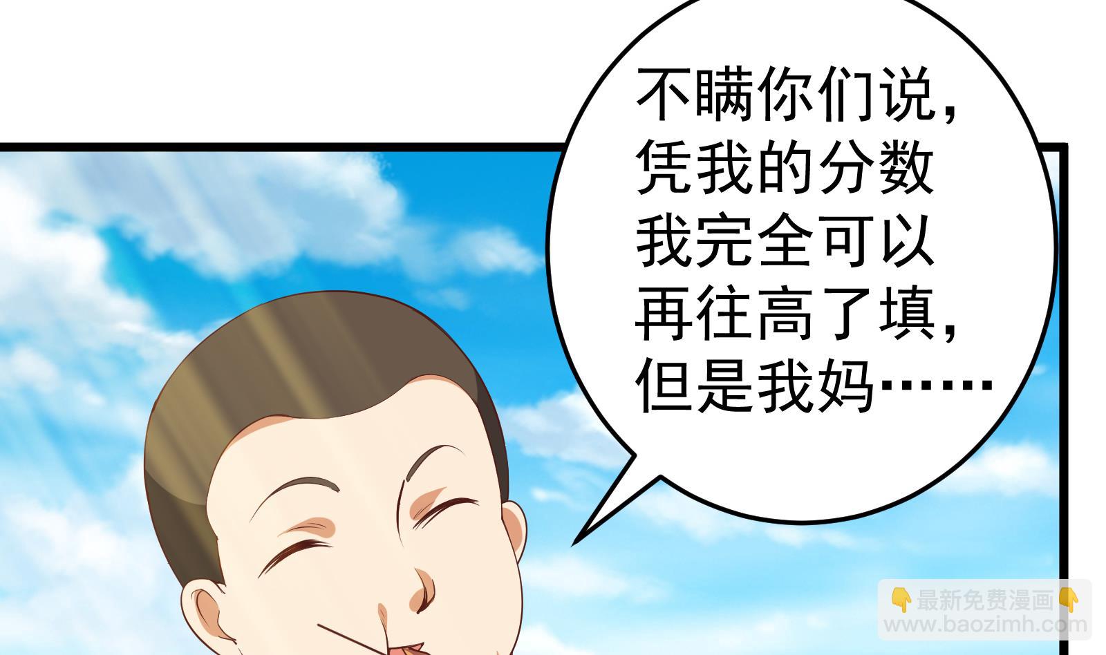 🍼都是黑丝惹的祸 第二季第5话 一起挨过揍的兄弟 第19页