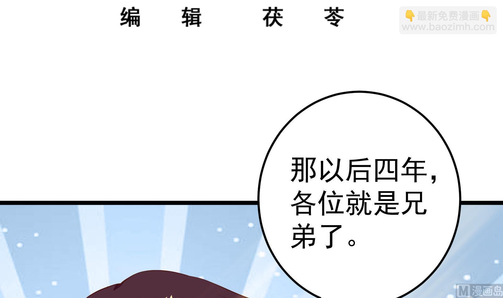 🍼都是黑丝惹的祸 第二季第5话 一起挨过揍的兄弟 第3页