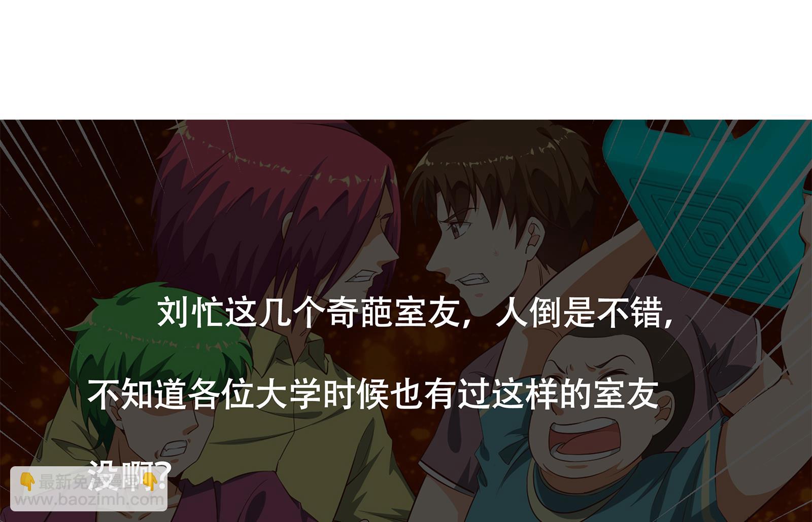 🍼都是黑丝惹的祸 第二季第5话 一起挨过揍的兄弟 第49页