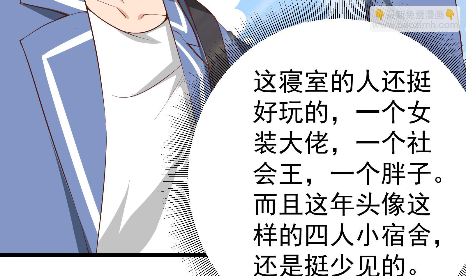 🍼都是黑丝惹的祸 第二季第5话 一起挨过揍的兄弟 第5页