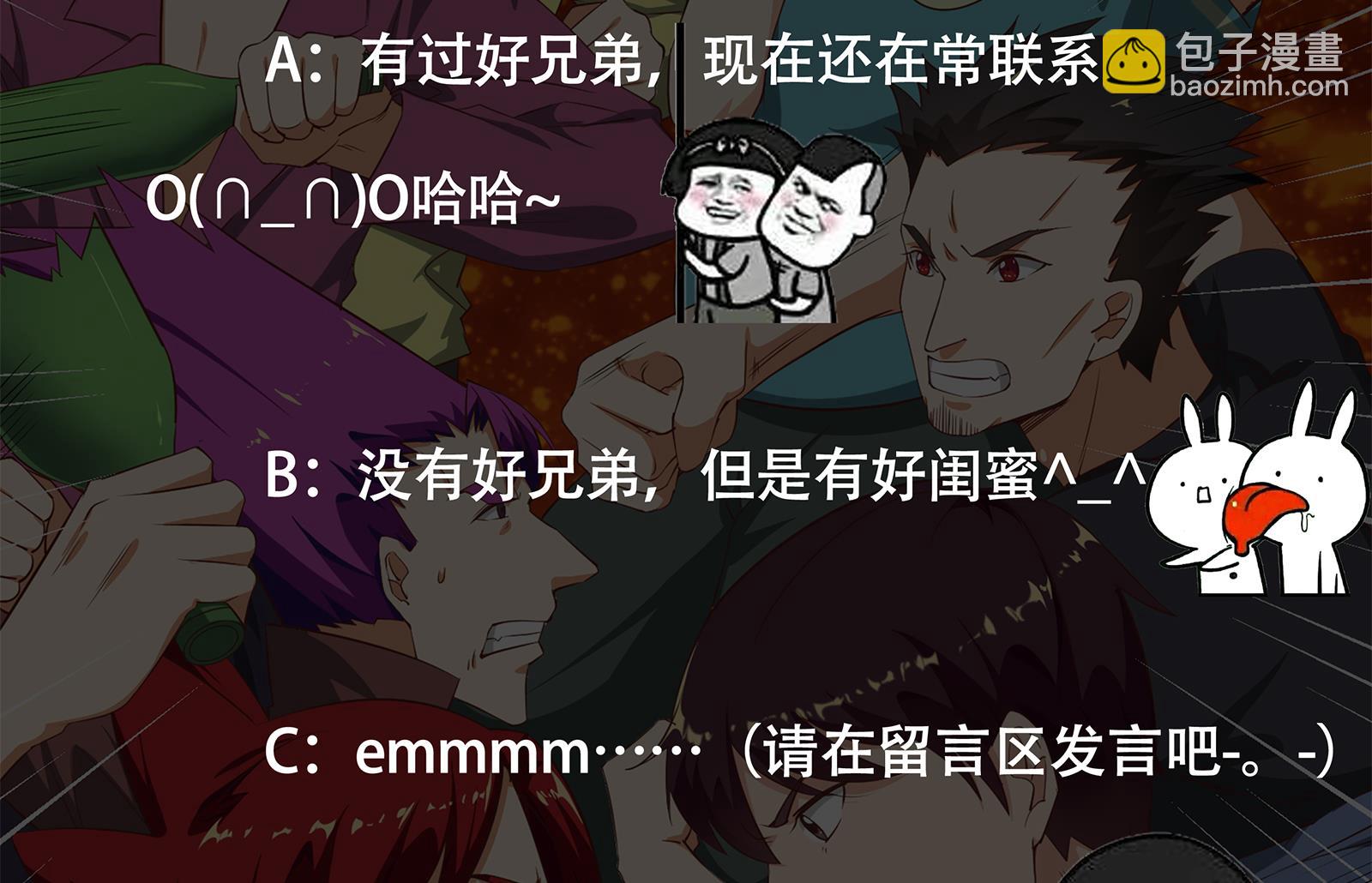 🍼都是黑丝惹的祸 第二季第5话 一起挨过揍的兄弟 第50页