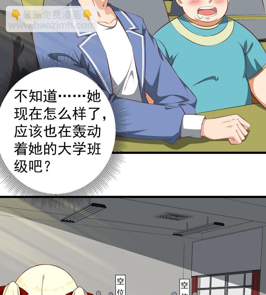 🍼都是黑丝惹的祸 第二季 第7话 守护你们的梦 第19页