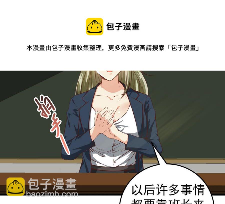 🍼都是黑丝惹的祸 第二季 第7话 守护你们的梦 第23页