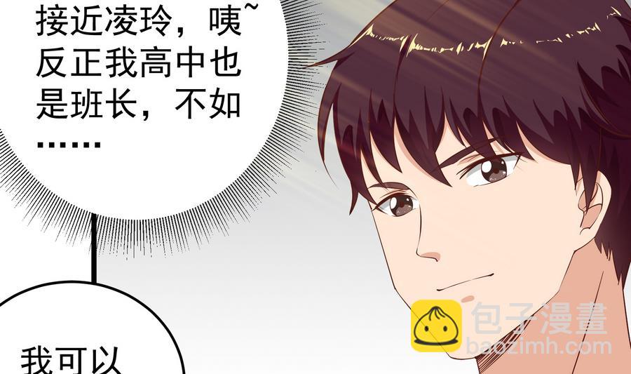 🍼都是黑丝惹的祸 第二季 第7话 守护你们的梦 第25页