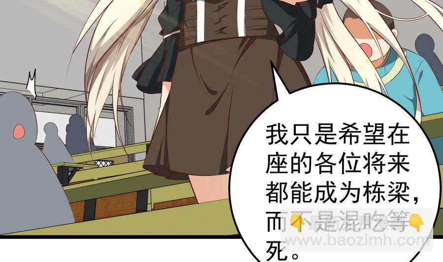 🍼都是黑丝惹的祸 第二季 第7话 守护你们的梦 第28页