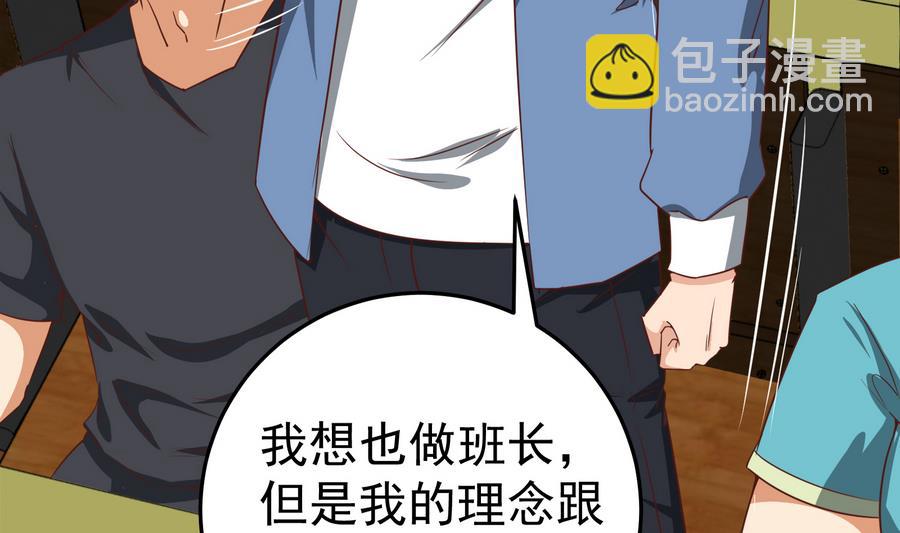 🍼都是黑丝惹的祸 第二季 第7话 守护你们的梦 第35页