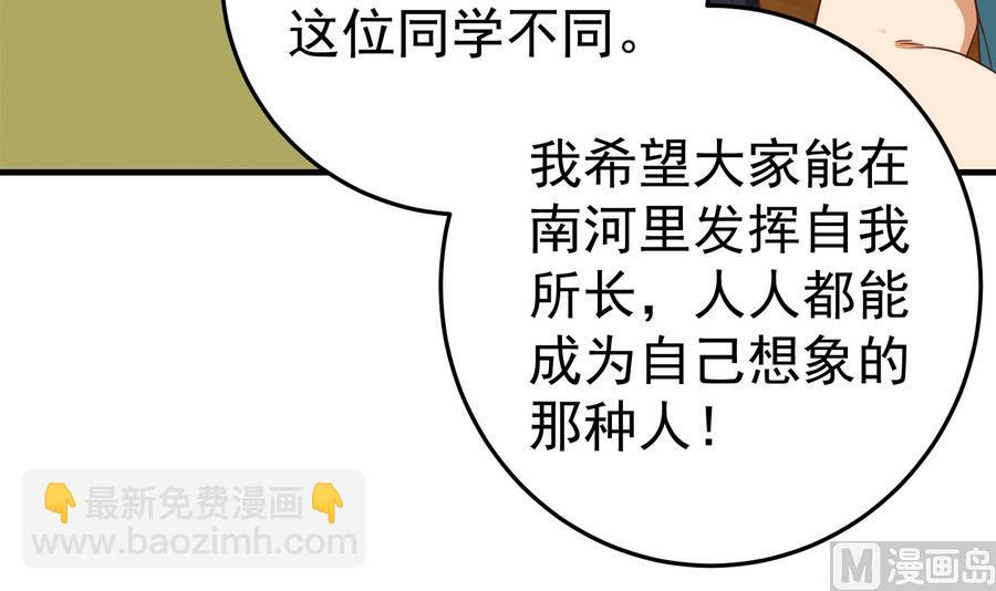 🍼都是黑丝惹的祸 第二季 第7话 守护你们的梦 第36页