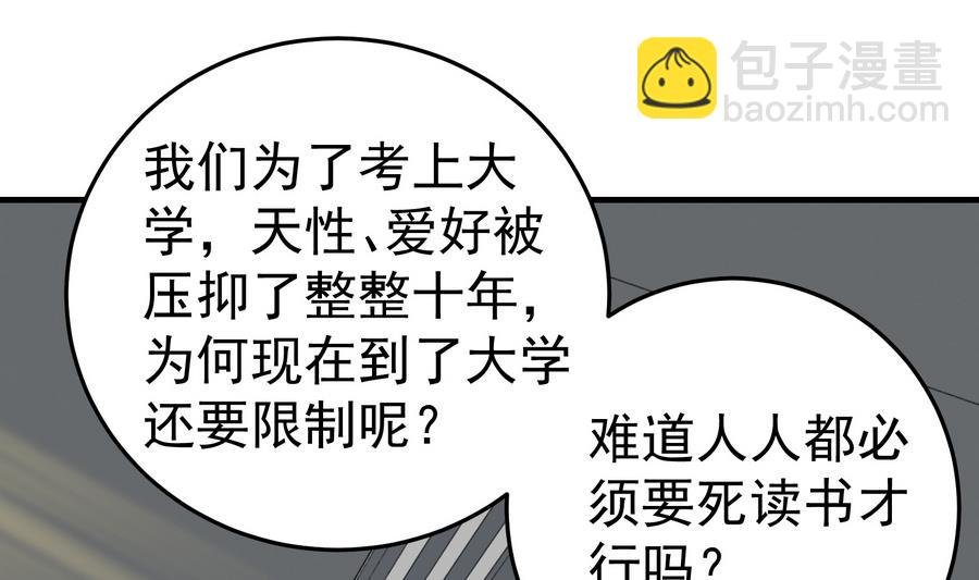 🍼都是黑丝惹的祸 第二季 第7话 守护你们的梦 第37页