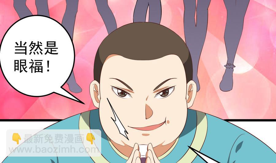 🍼都是黑丝惹的祸 第二季 第7话 守护你们的梦 第5页