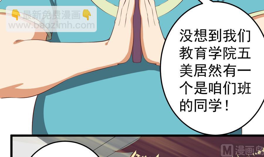 🍼都是黑丝惹的祸 第二季 第7话 守护你们的梦 第6页