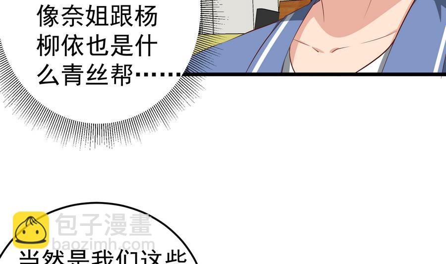 🍼都是黑丝惹的祸 第二季 第7话 守护你们的梦 第8页