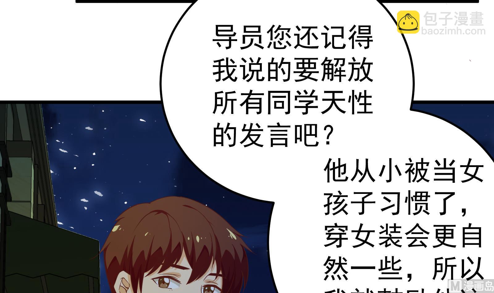 🍼都是黑丝惹的祸 第二季 第9话 聚会之夜 第30页