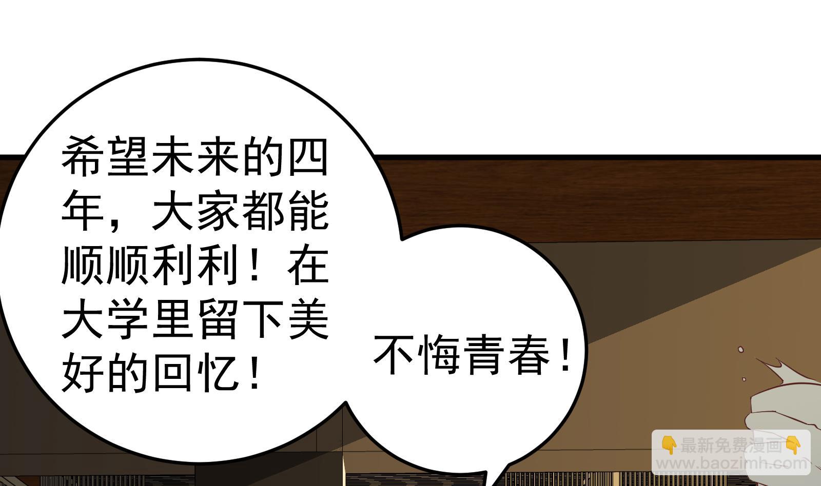 🍼都是黑丝惹的祸 第二季 第9话 聚会之夜 第41页