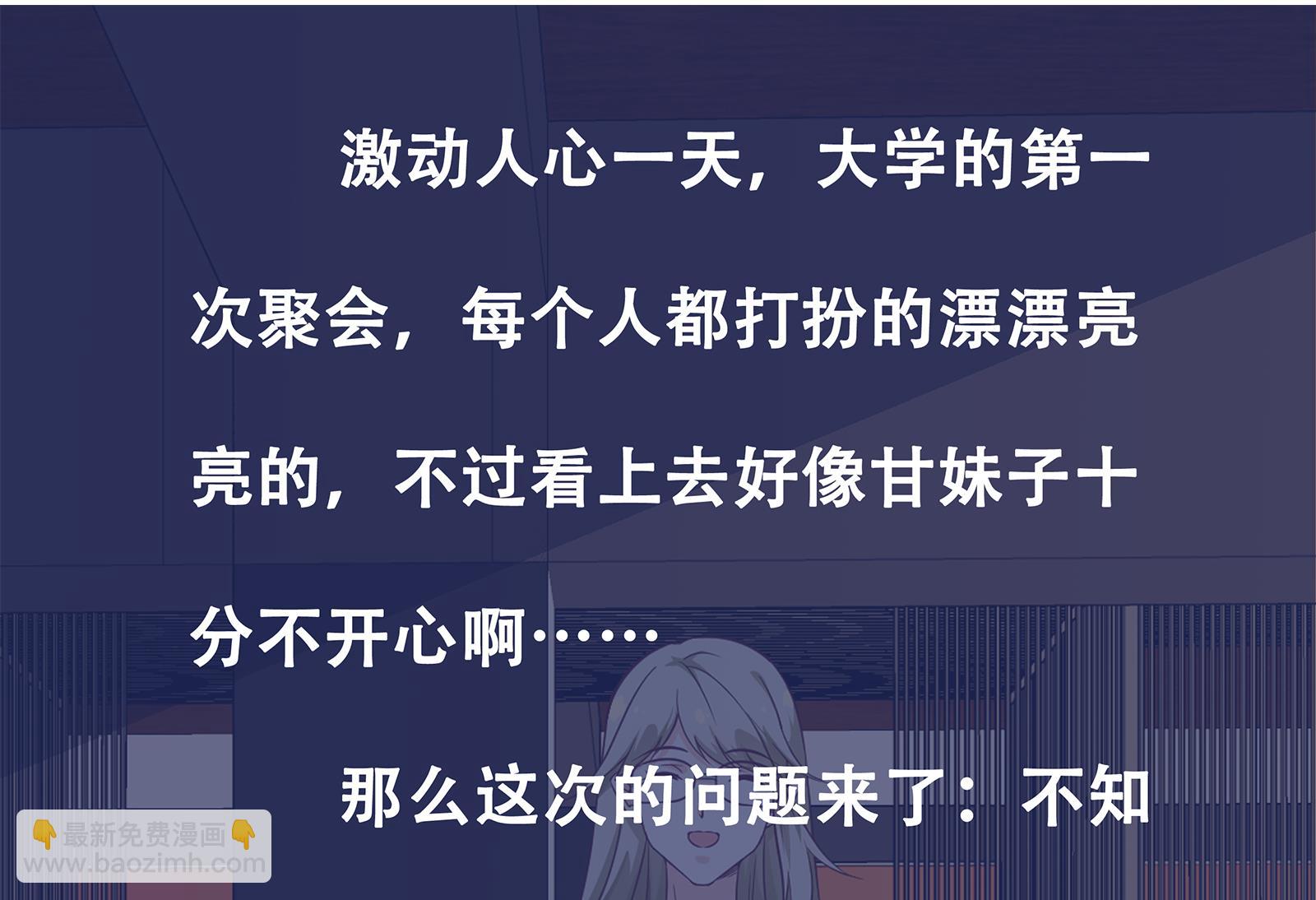 🍼都是黑丝惹的祸 第二季 第9话 聚会之夜 第46页