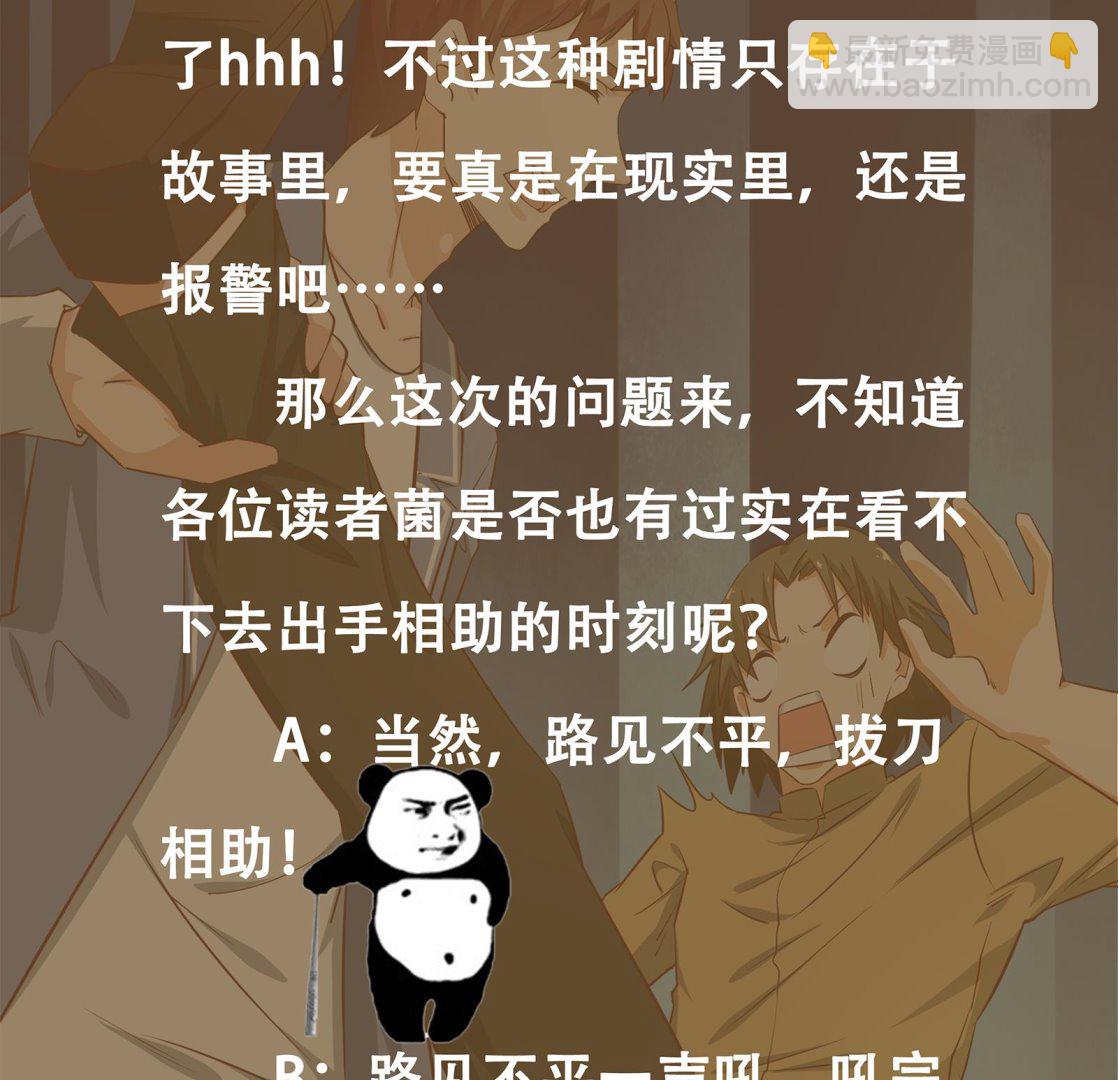 🍼都是黑丝惹的祸 第二季 第11话 路见不平 第50页