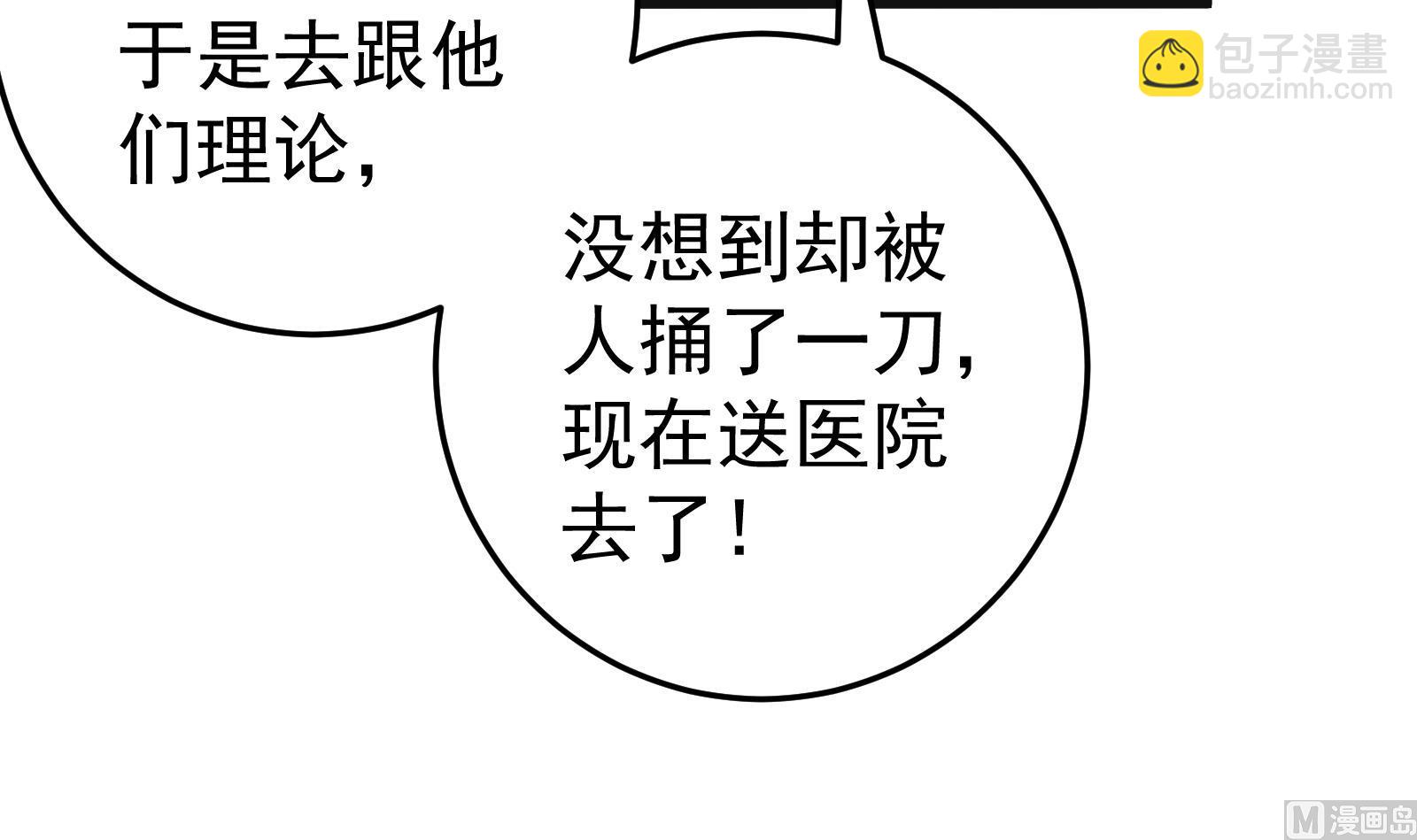 🍼都是黑丝惹的祸 第二季 第13话 欺上头来 第12页
