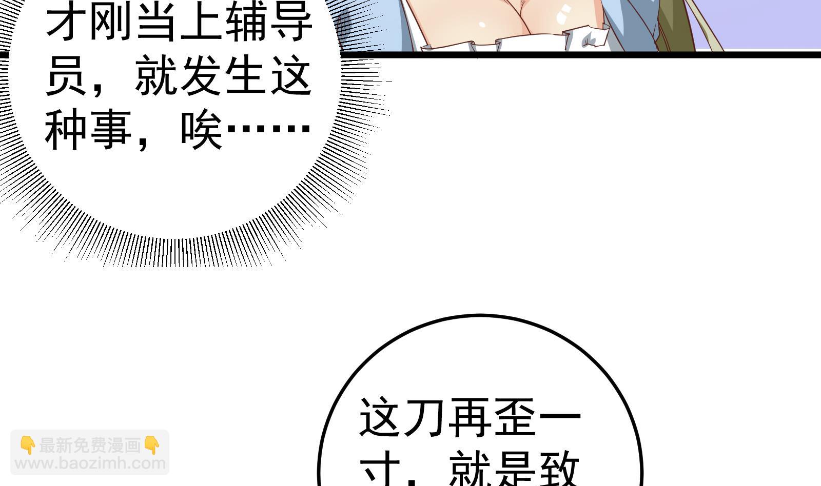🍼都是黑丝惹的祸 第二季 第13话 欺上头来 第19页