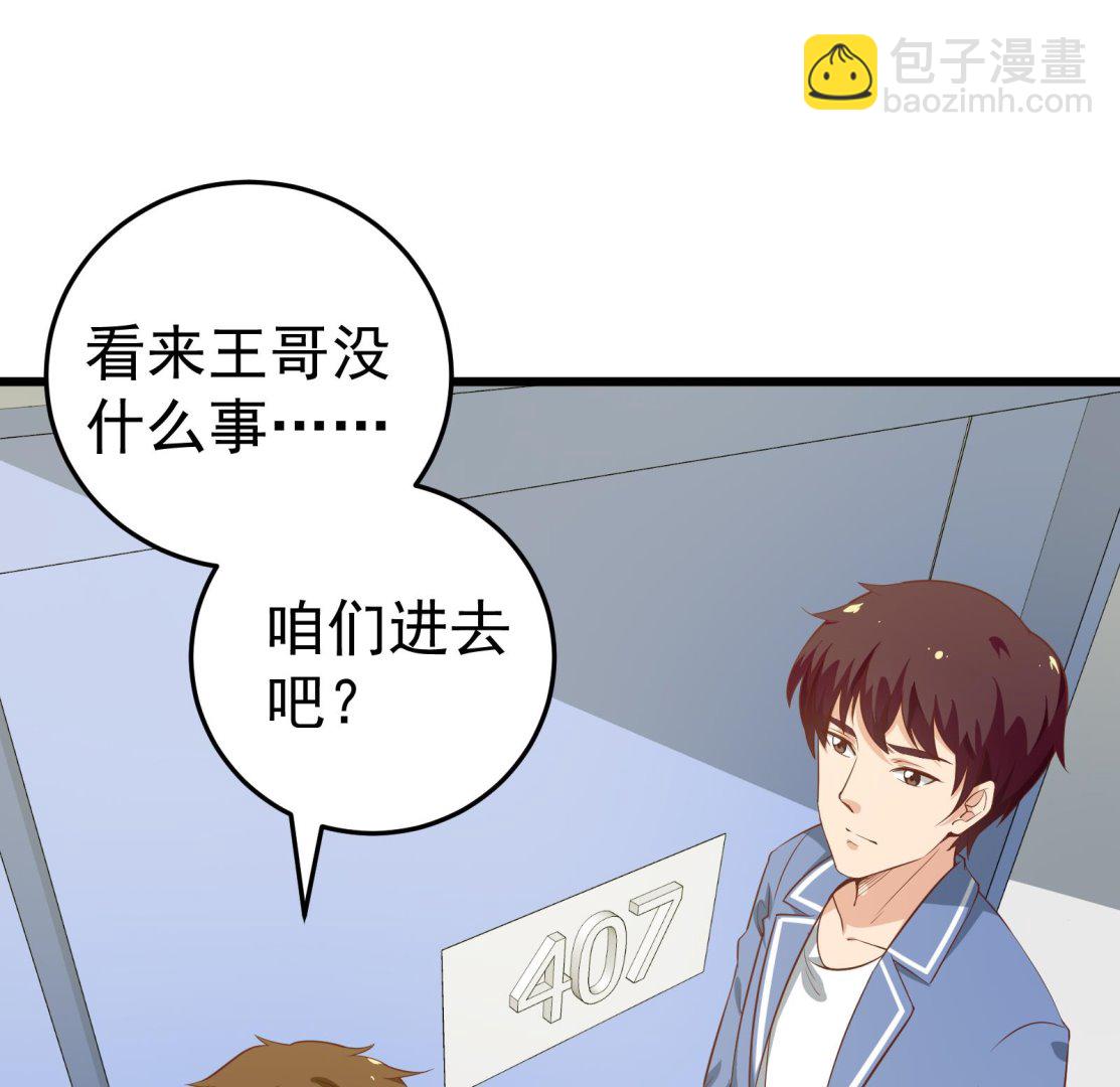 🍼都是黑丝惹的祸 第二季 第13话 欺上头来 第22页