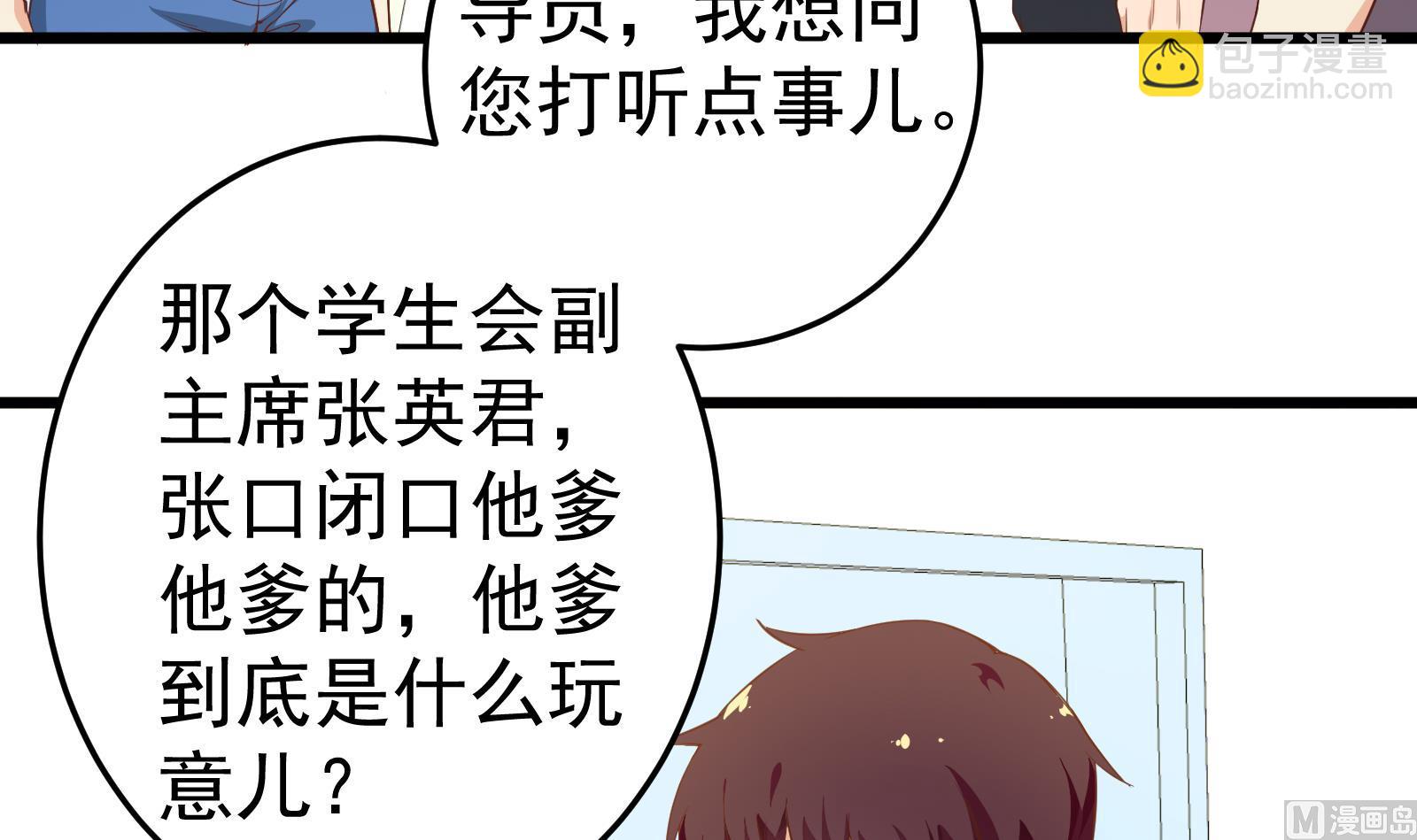 🍼都是黑丝惹的祸 第二季 第13话 欺上头来 第27页