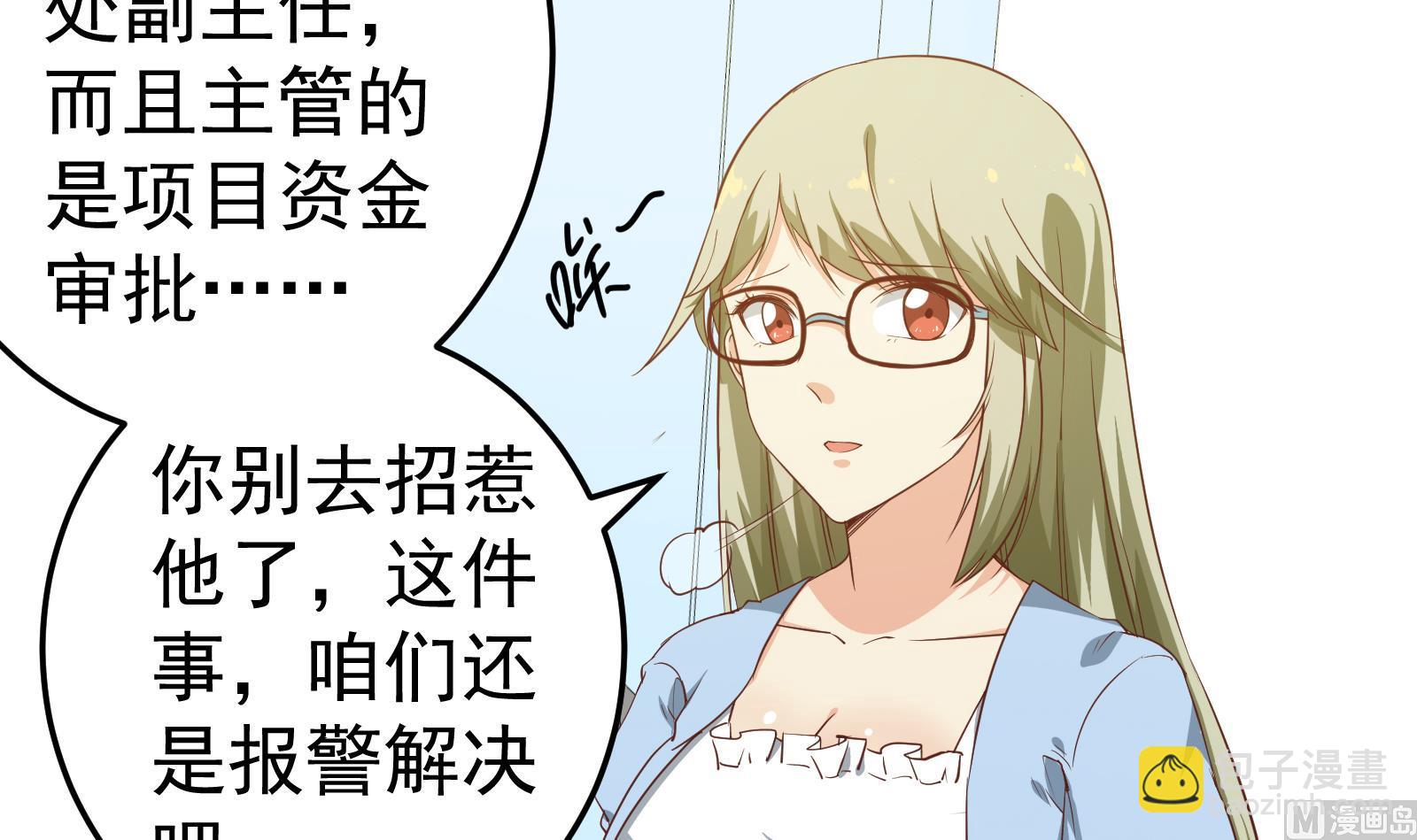 🍼都是黑丝惹的祸 第二季 第13话 欺上头来 第30页