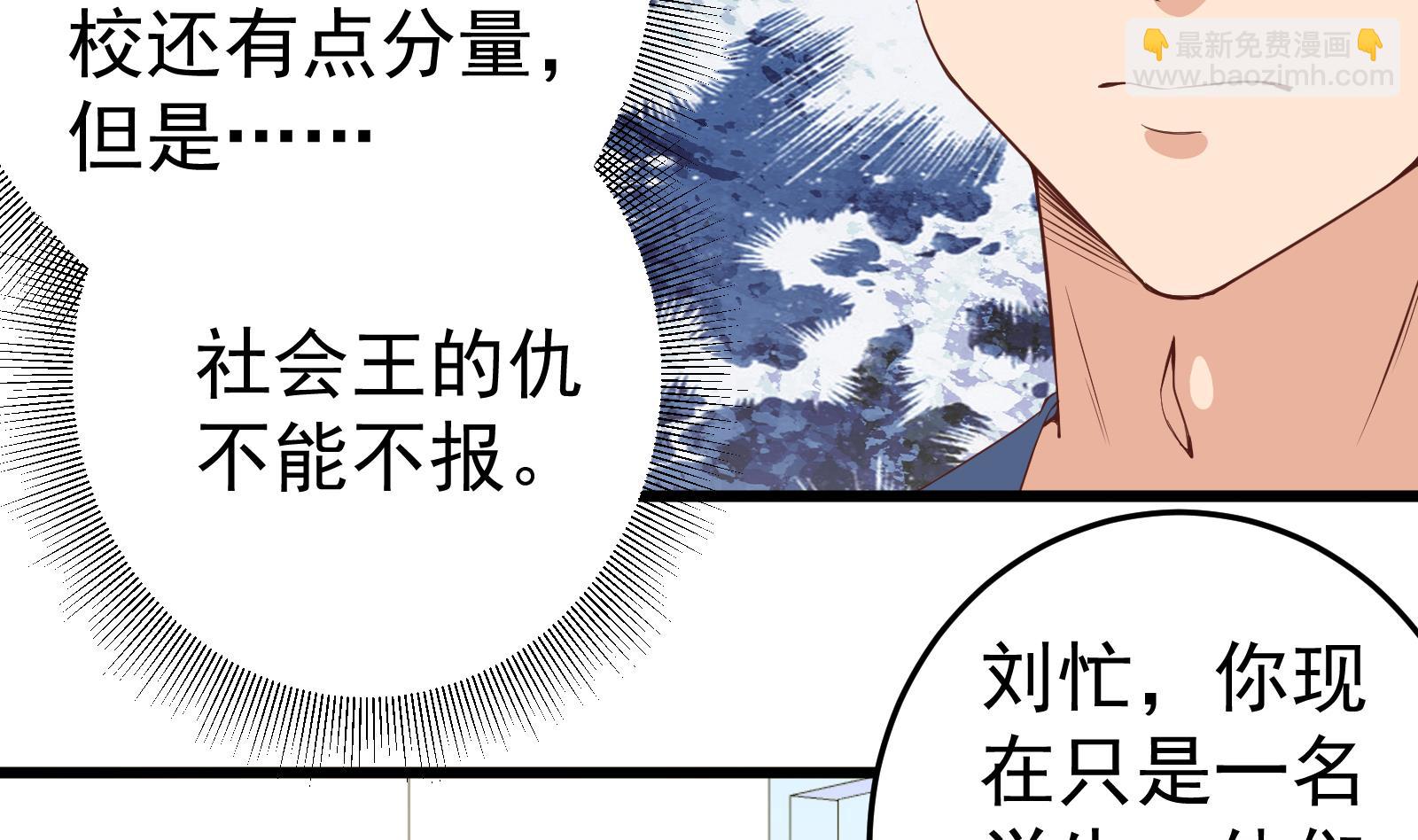 🍼都是黑丝惹的祸 第二季 第13话 欺上头来 第35页