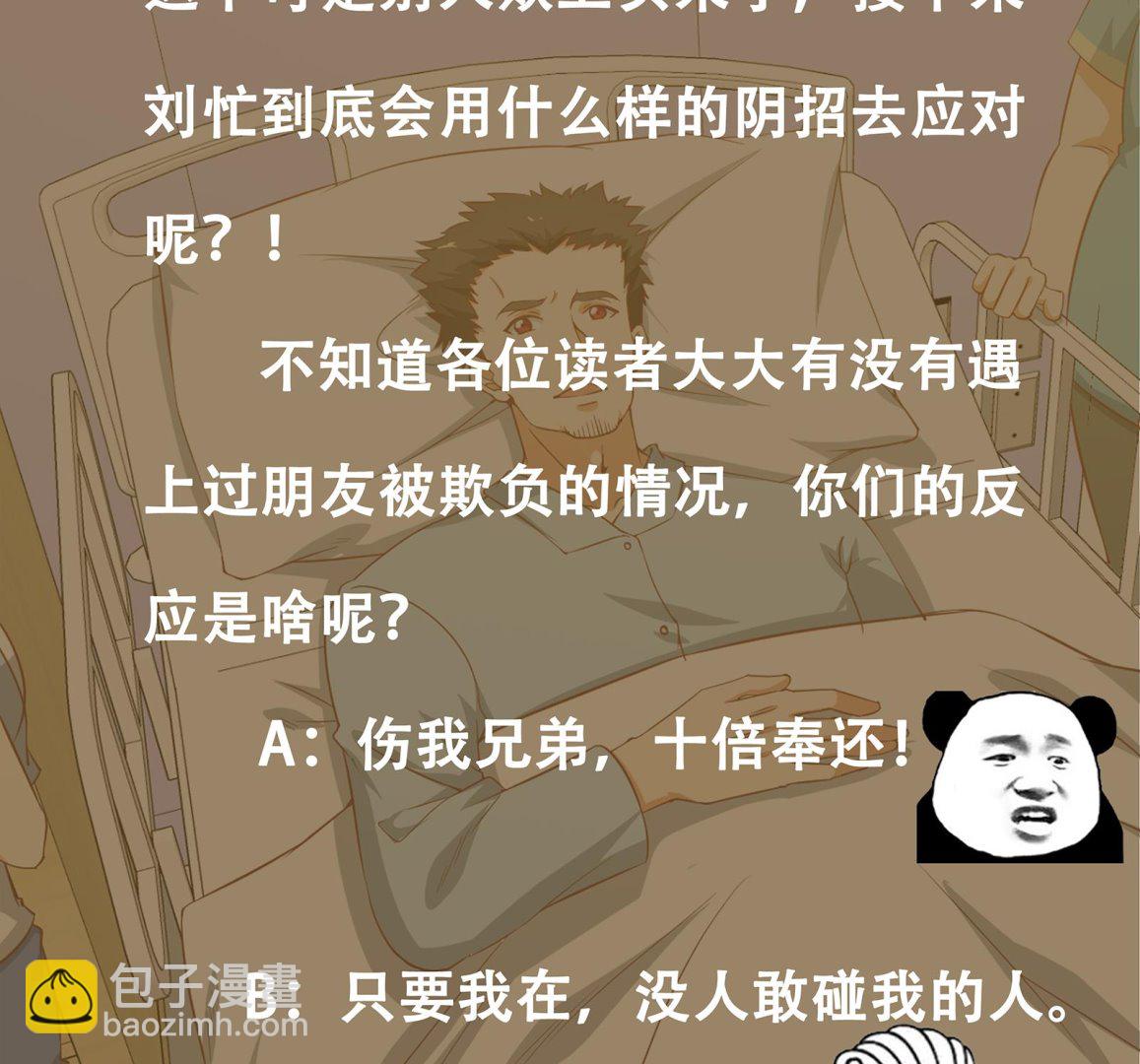 🍼都是黑丝惹的祸 第二季 第13话 欺上头来 第44页