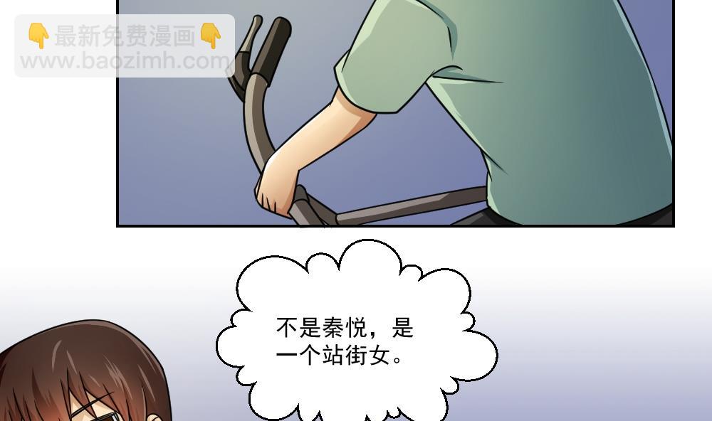 🍼都是黑丝惹的祸 第27话 脱掉吧 第21页