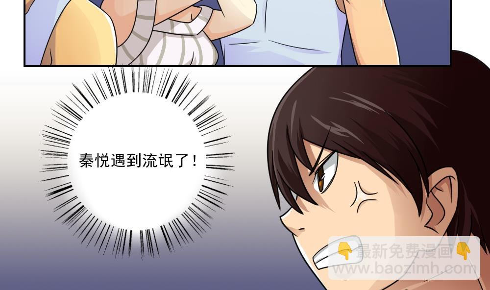🍼都是黑丝惹的祸 第27话 脱掉吧 第3页