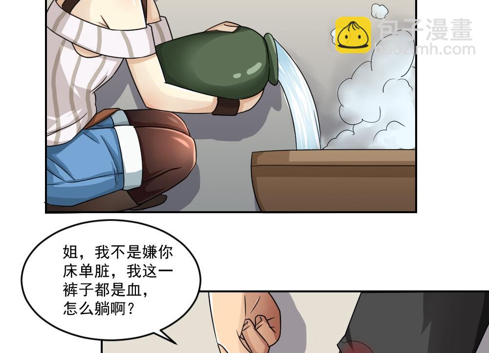 🍼都是黑丝惹的祸 第27话 脱掉吧 第30页