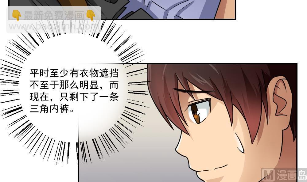 🍼都是黑丝惹的祸 第27话 脱掉吧 第40页