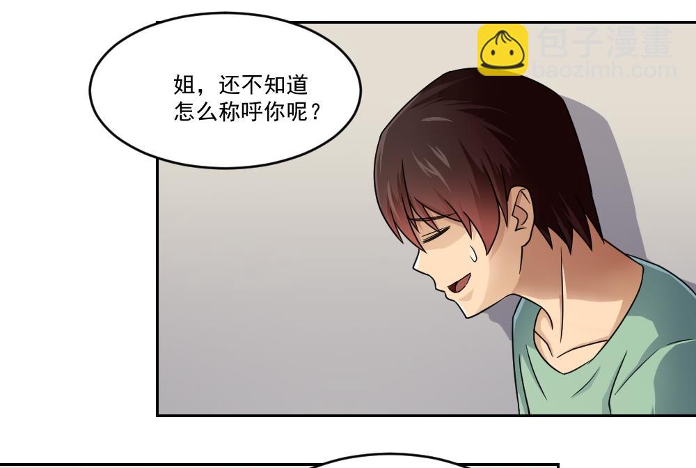 🍼都是黑丝惹的祸 第27话 脱掉吧 第45页