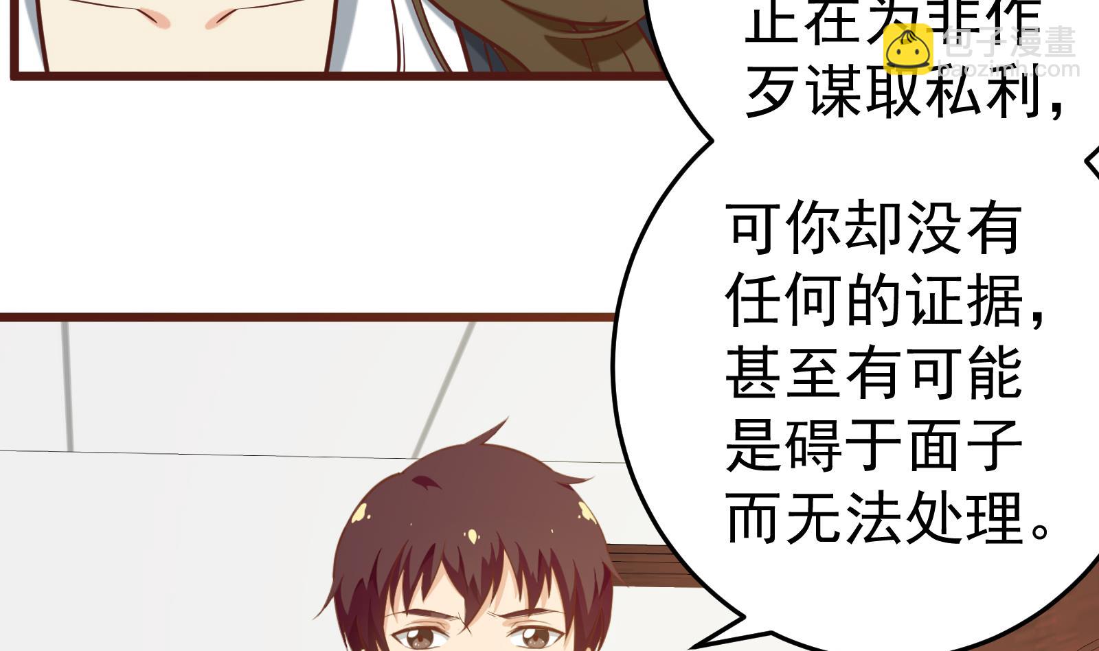 🍼都是黑丝惹的祸 第二季 第15话 迷人的诱饵 第10页