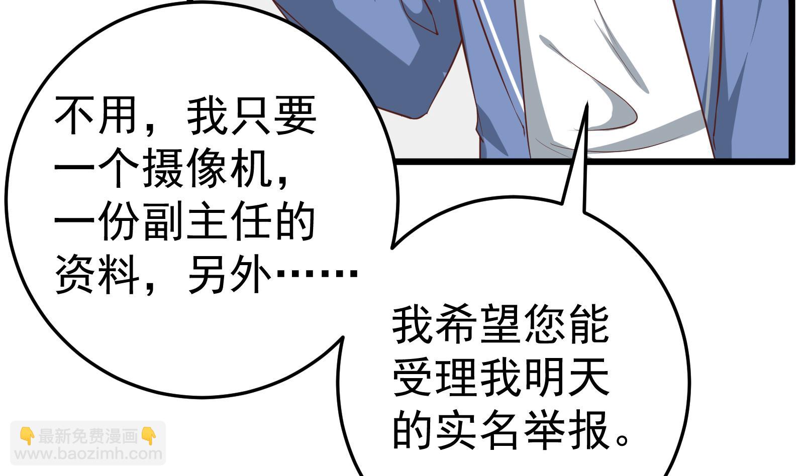 🍼都是黑丝惹的祸 第二季 第15话 迷人的诱饵 第20页