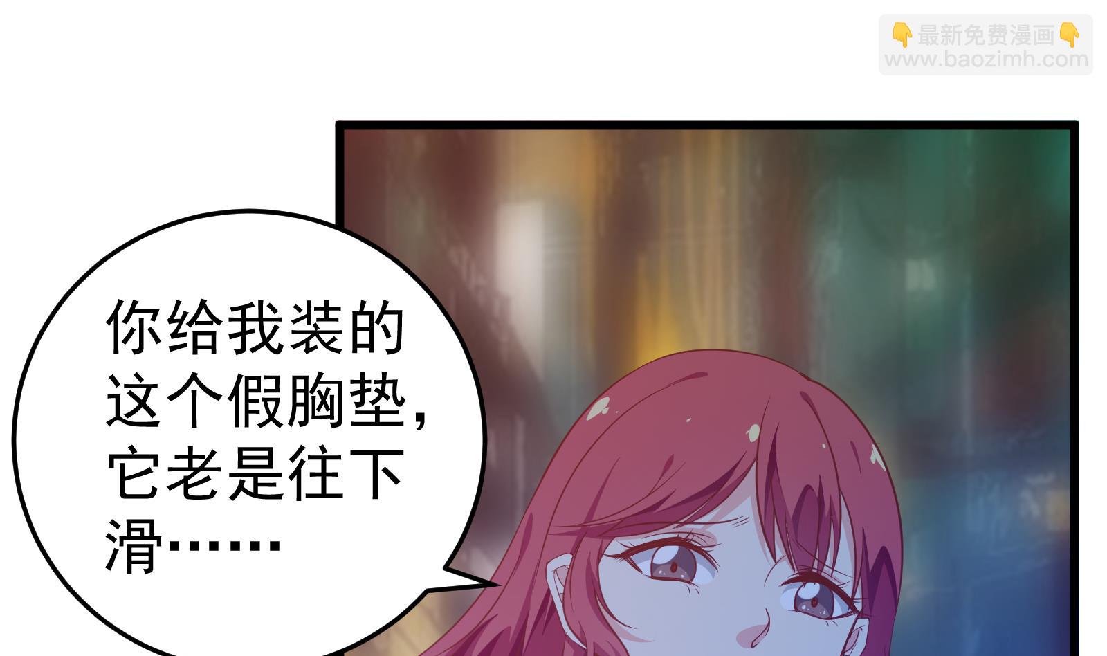 🍼都是黑丝惹的祸 第二季 第15话 迷人的诱饵 第25页