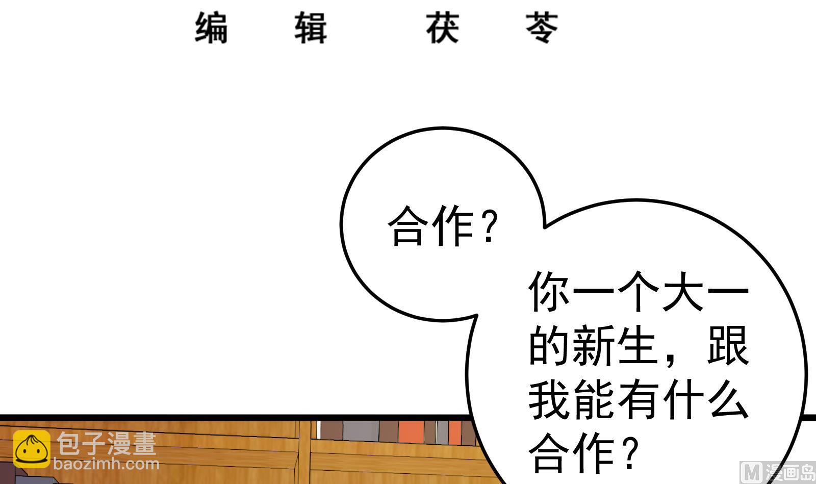 🍼都是黑丝惹的祸 第二季 第15话 迷人的诱饵 第3页