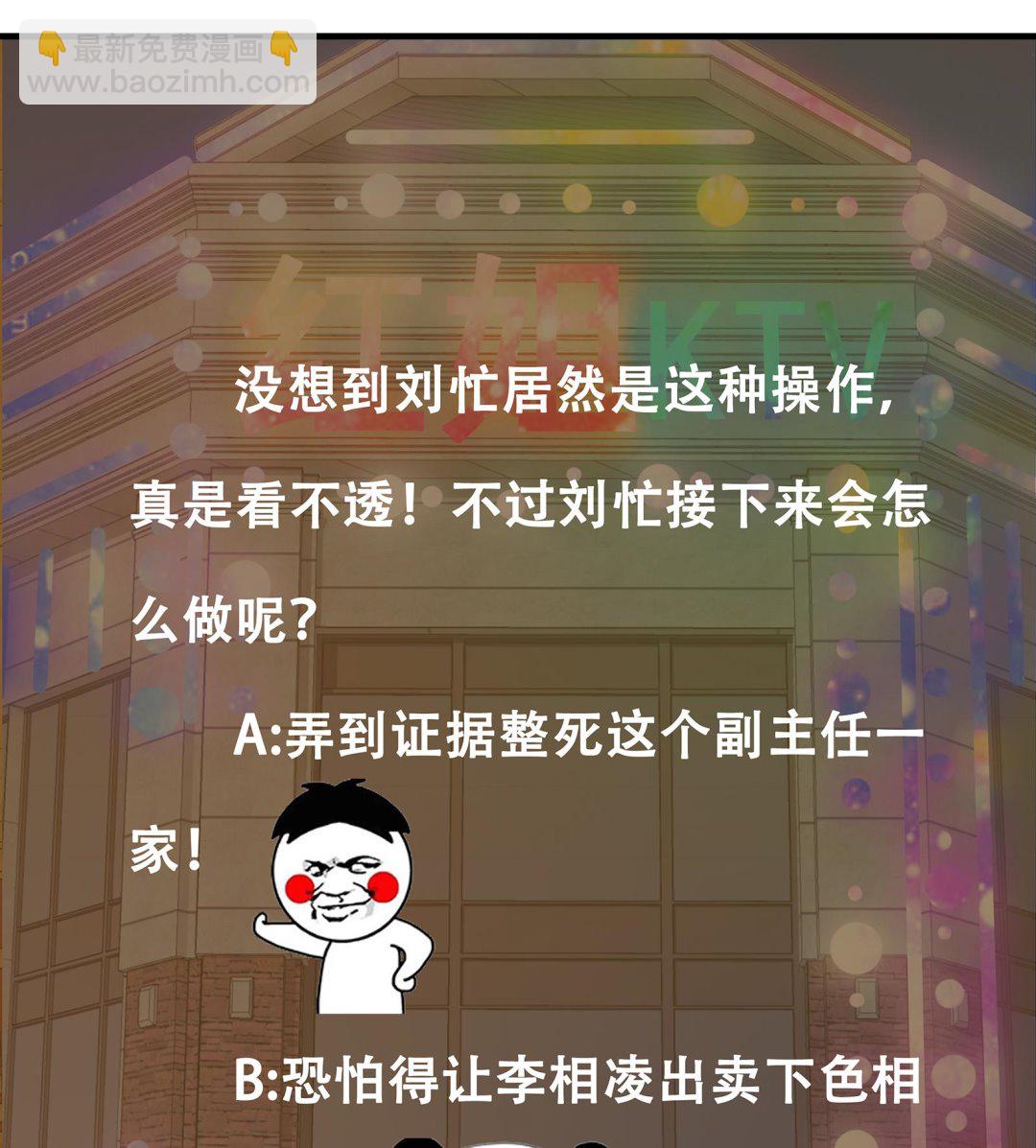 🍼都是黑丝惹的祸 第二季 第15话 迷人的诱饵 第44页