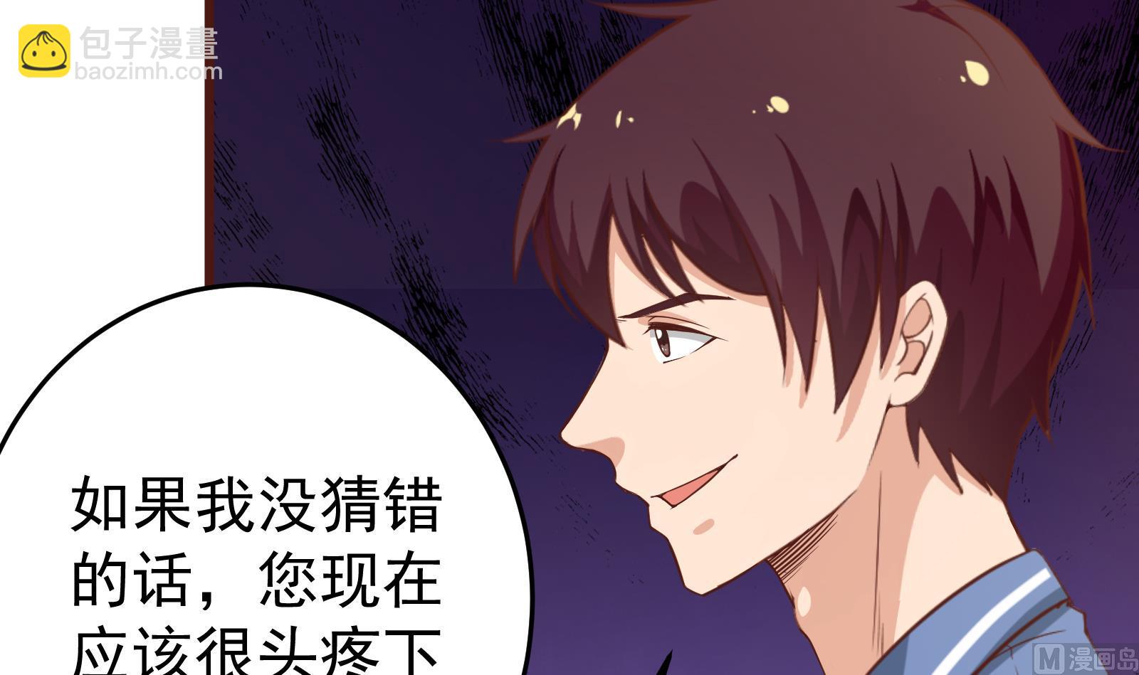 🍼都是黑丝惹的祸 第二季 第15话 迷人的诱饵 第6页