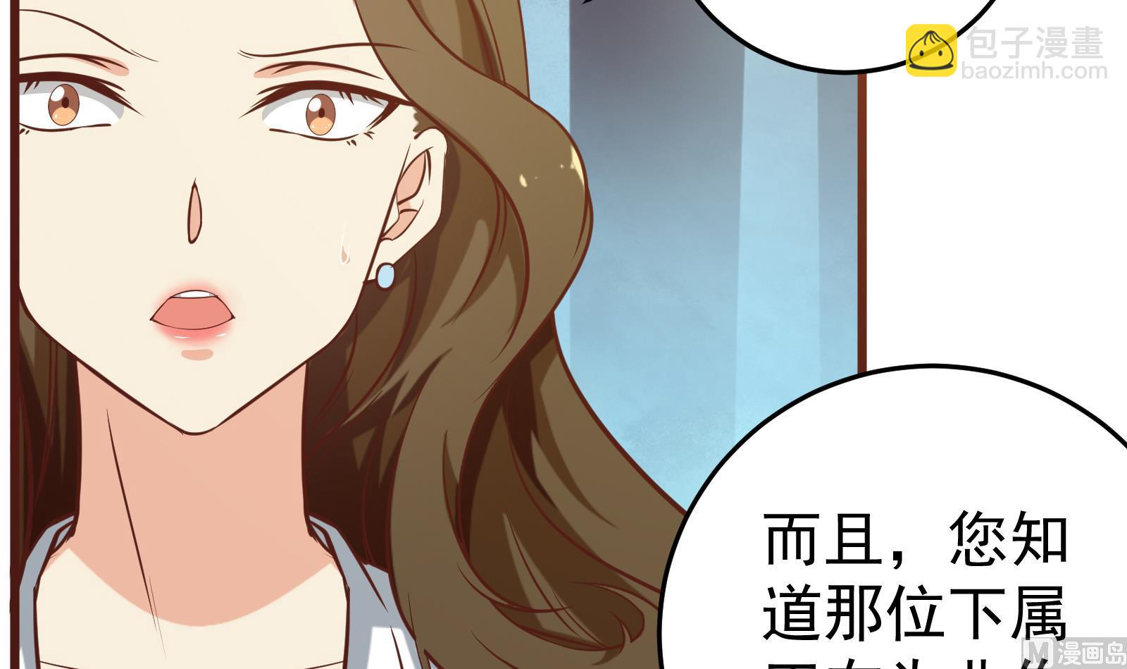 🍼都是黑丝惹的祸 第二季 第15话 迷人的诱饵 第9页