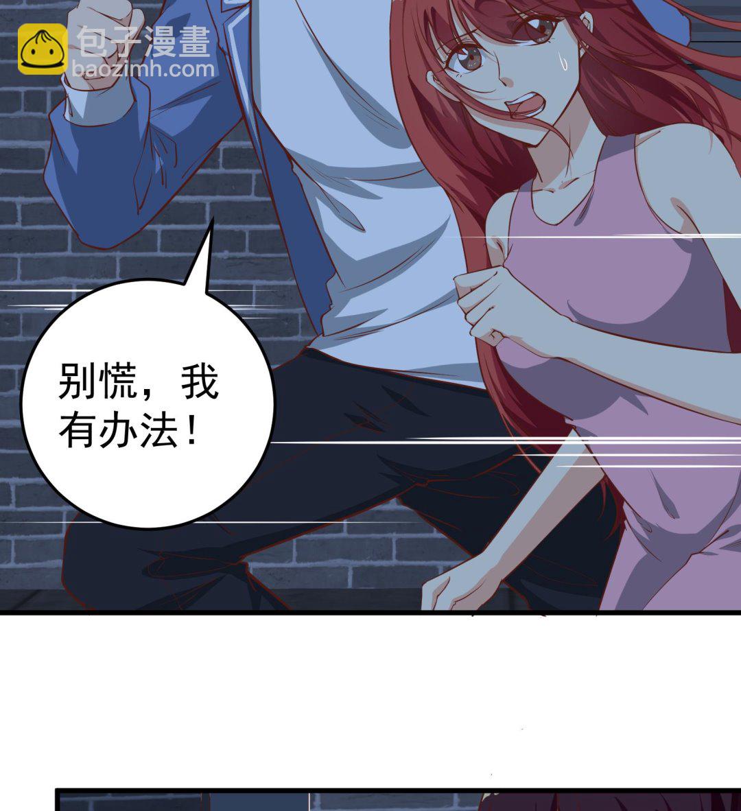 🍼都是黑丝惹的祸 第二季 第17话 我相信你 第17页